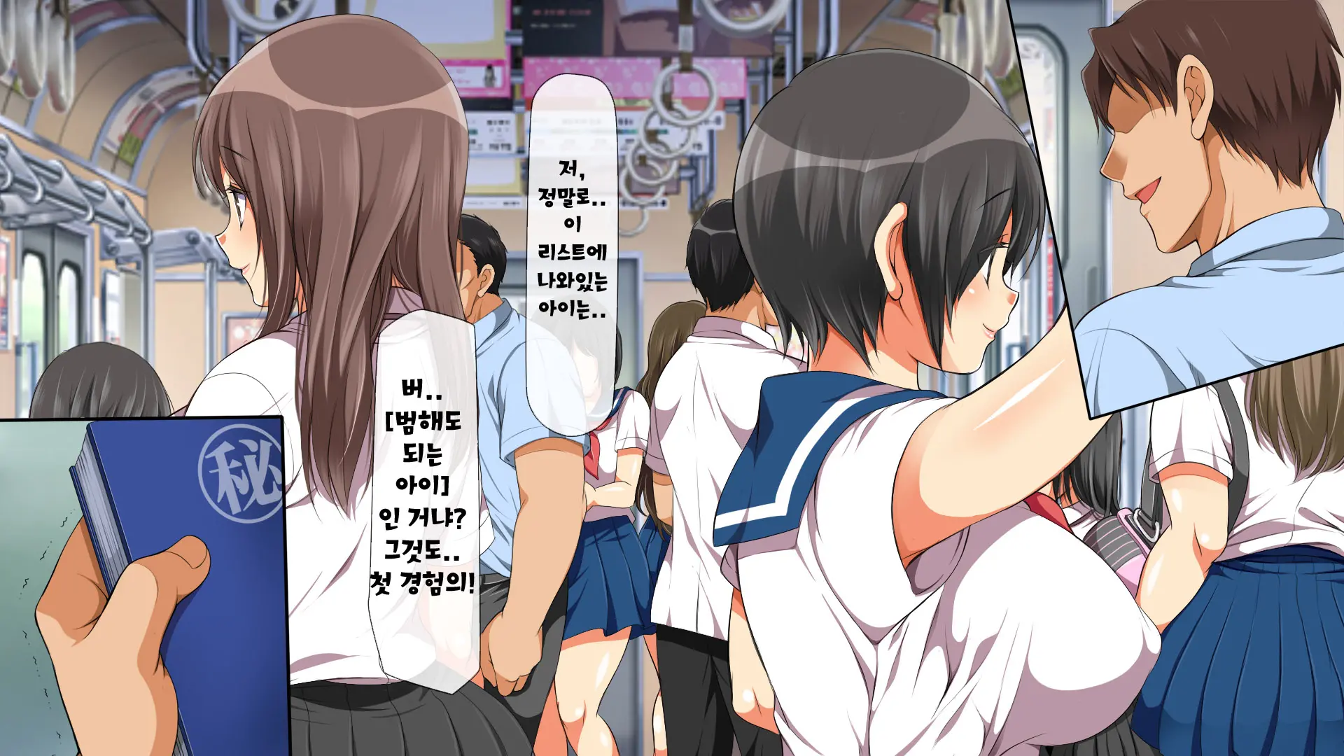 Yareruko! Densha Ecchi | 범해도 되는 아이! 전철엣찌